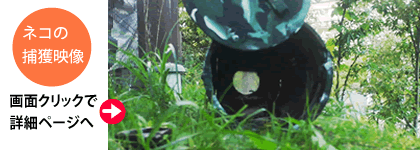 ペット捕獲器