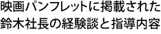 元祖ペット探偵の鈴木社長